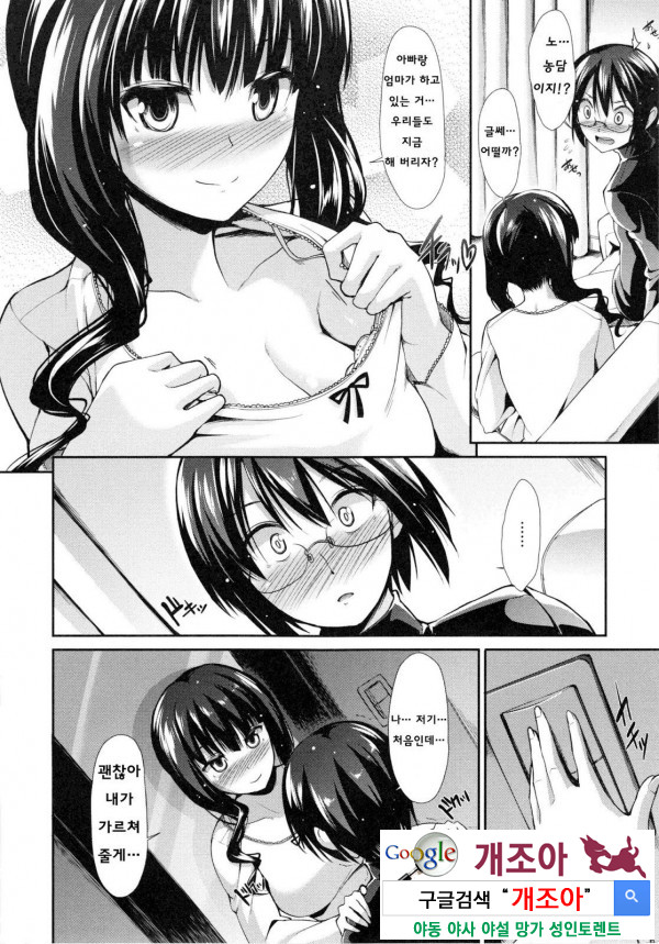 배덕 신드롬 7화_by 망가 이미지 #6