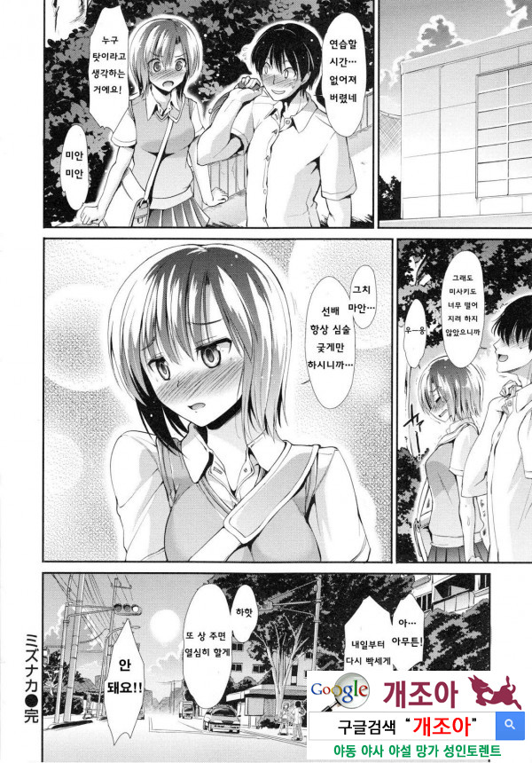 배덕 신드롬 6화_by 망가 이미지 #19