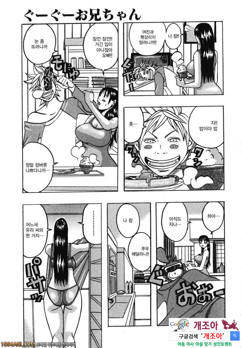 쭉쭉빵빵 프린세스#7 쿨~쿨~ 오빠_by 망가 이미지 #3