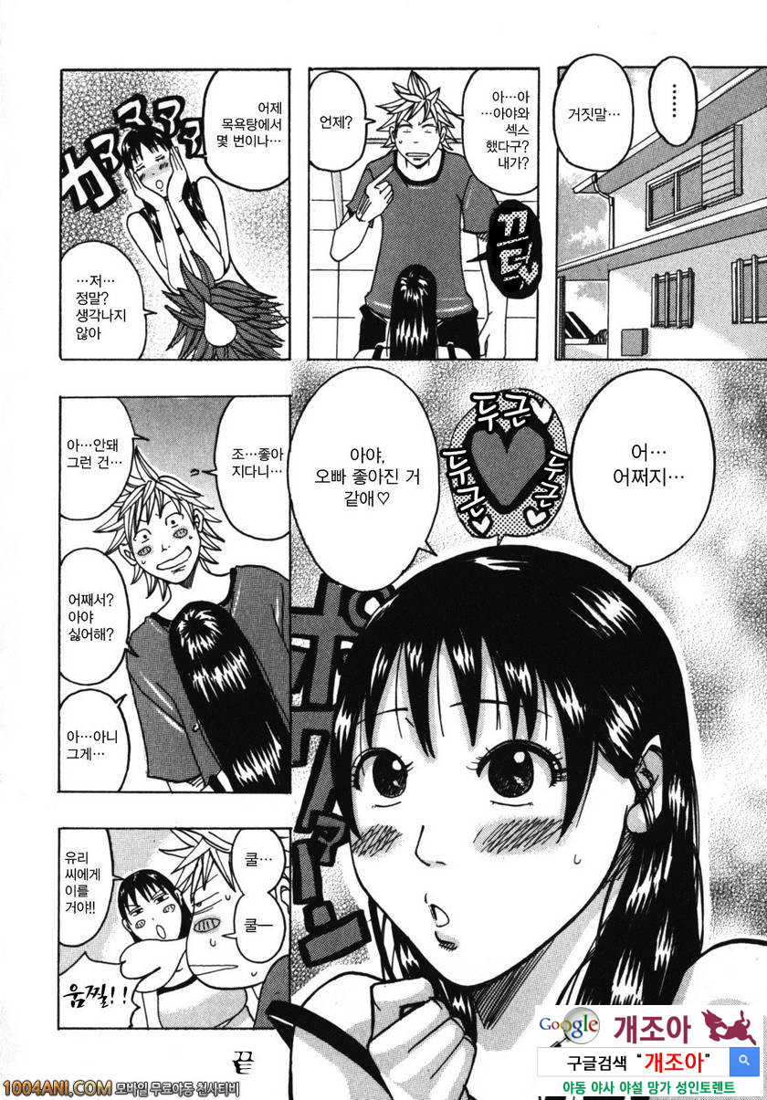 쭉쭉빵빵 프린세스#7 쿨~쿨~ 오빠_by 망가 이미지 #16