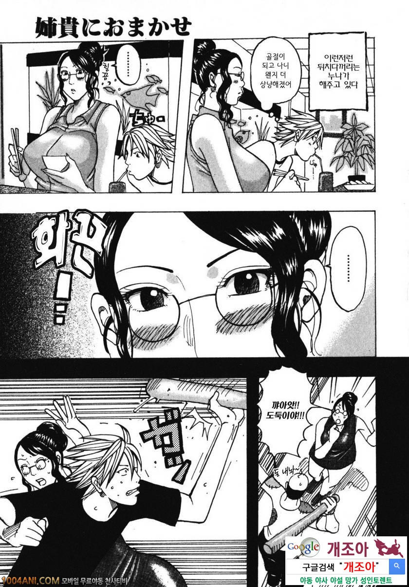 쭉쭉빵빵 프린세스#8 누나에게 맡기렴_by 망가 이미지 #3