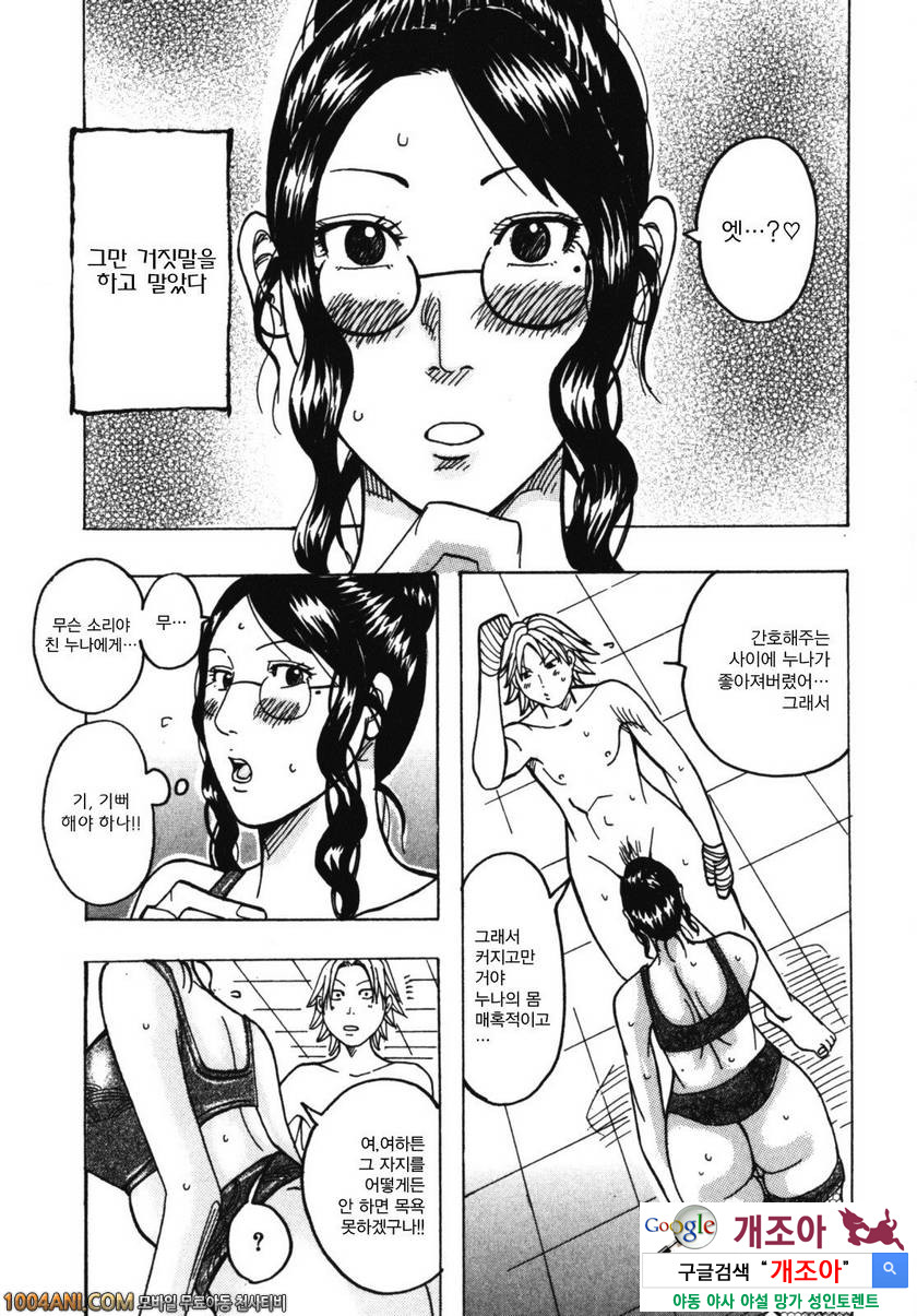 쭉쭉빵빵 프린세스#8 누나에게 맡기렴_by 망가 이미지 #11