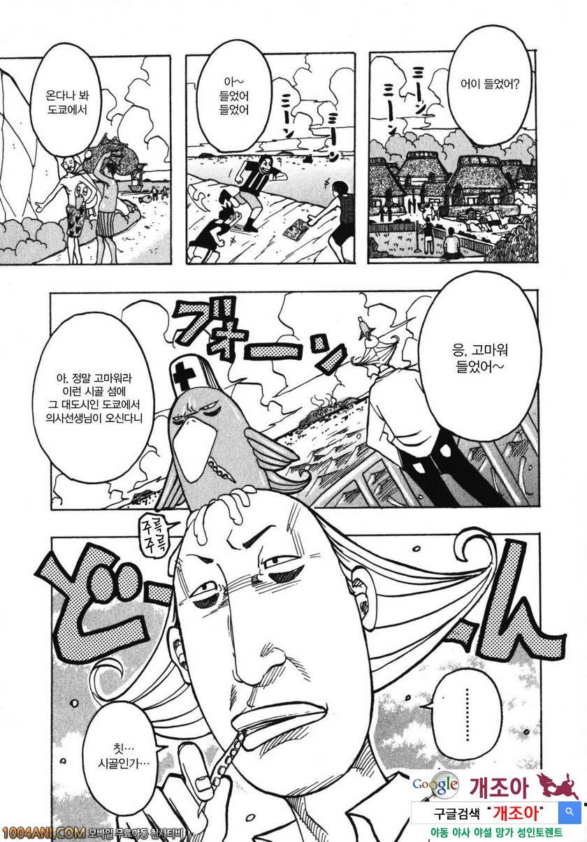 쭉쭉빵빵 프린세스#9 닥터 타다노의 섬_by 망가 이미지 #1