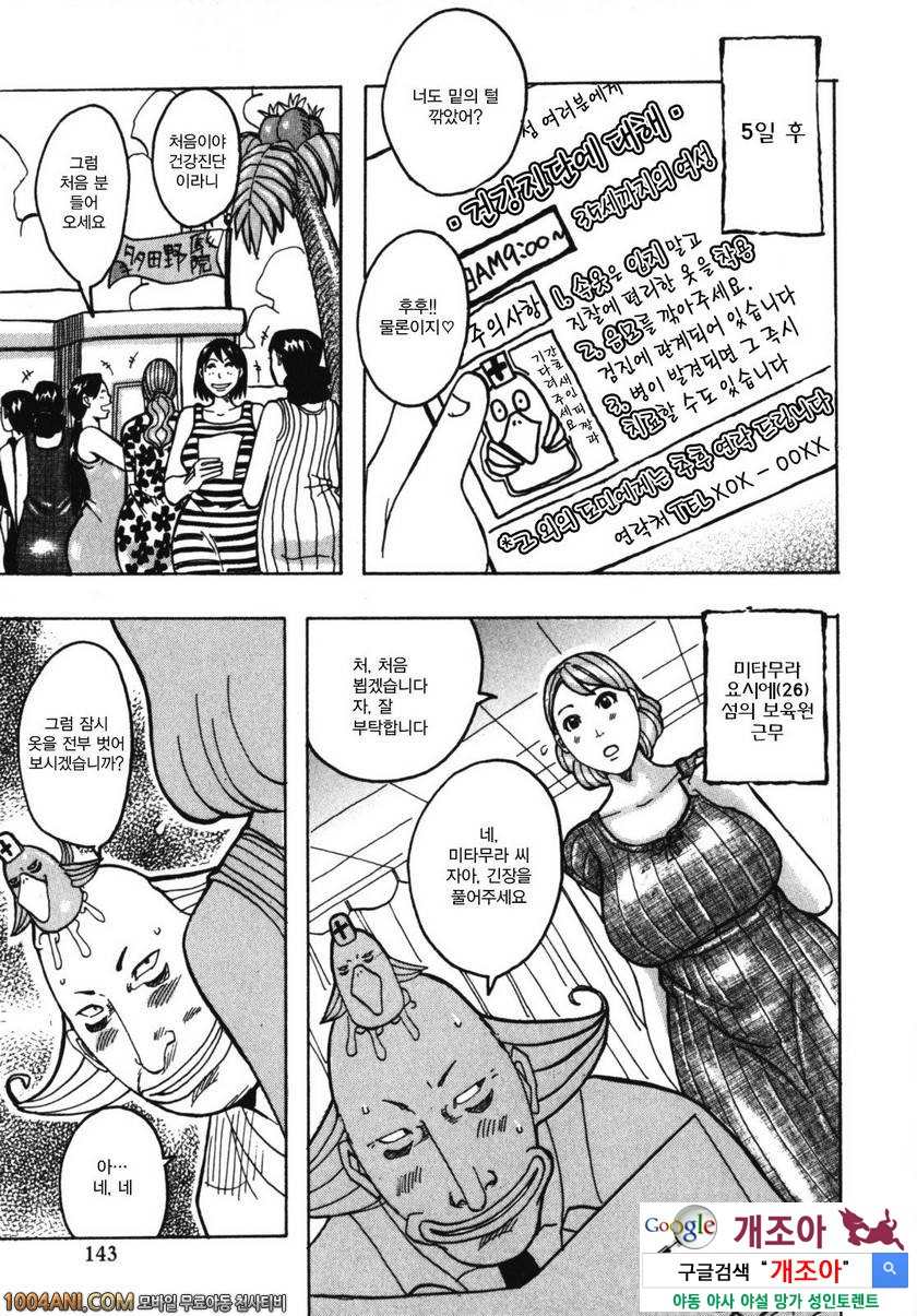 쭉쭉빵빵 프린세스#9 닥터 타다노의 섬_by 망가 이미지 #3