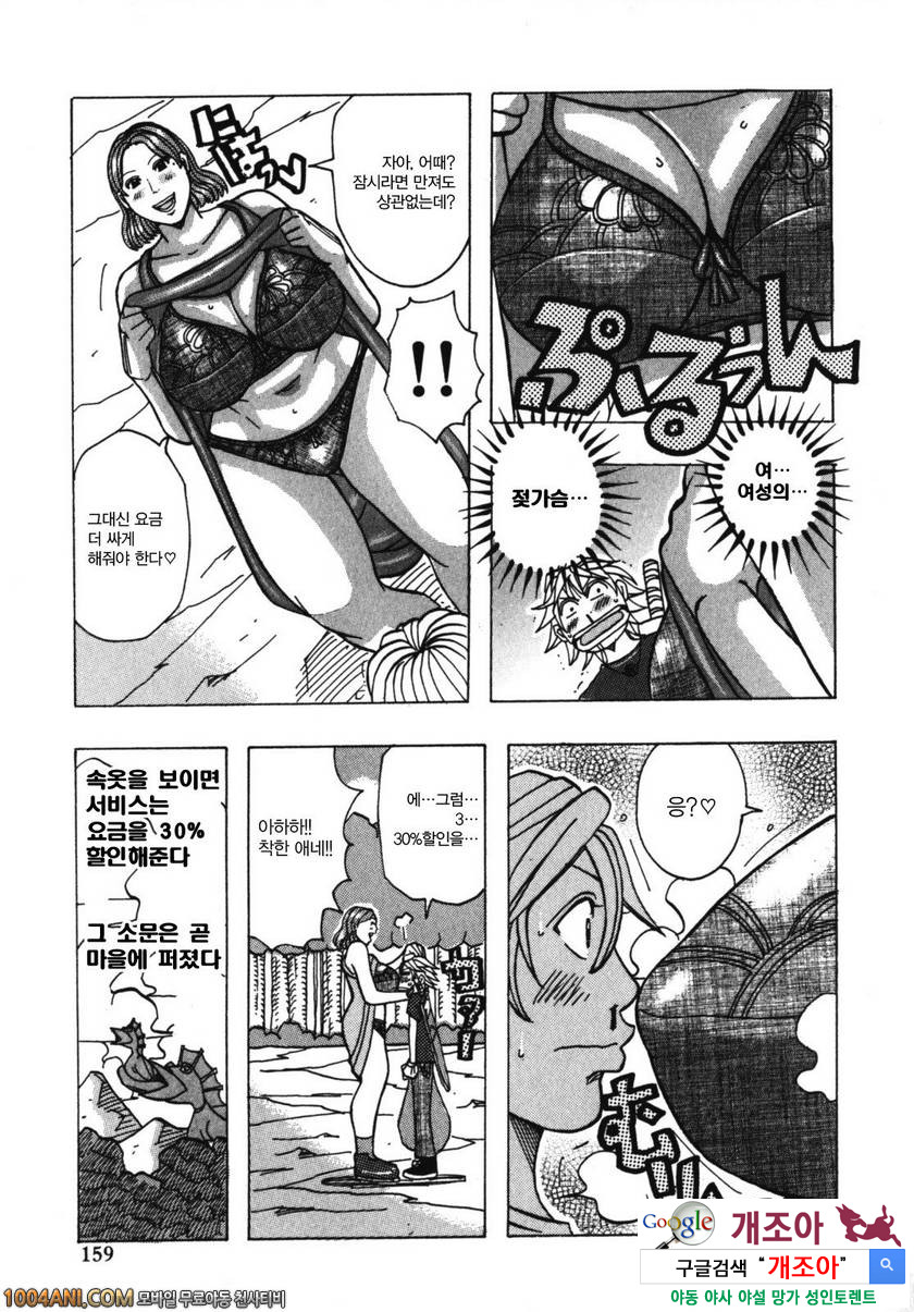 쭉쭉빵빵 프린세스#10(完) 할인 서비스_by 망가 이미지 #3