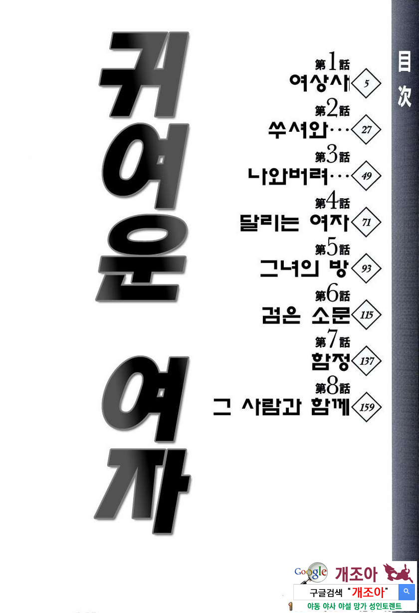 귀여운 여자 제1화 여상사_by 망가 이미지 #6