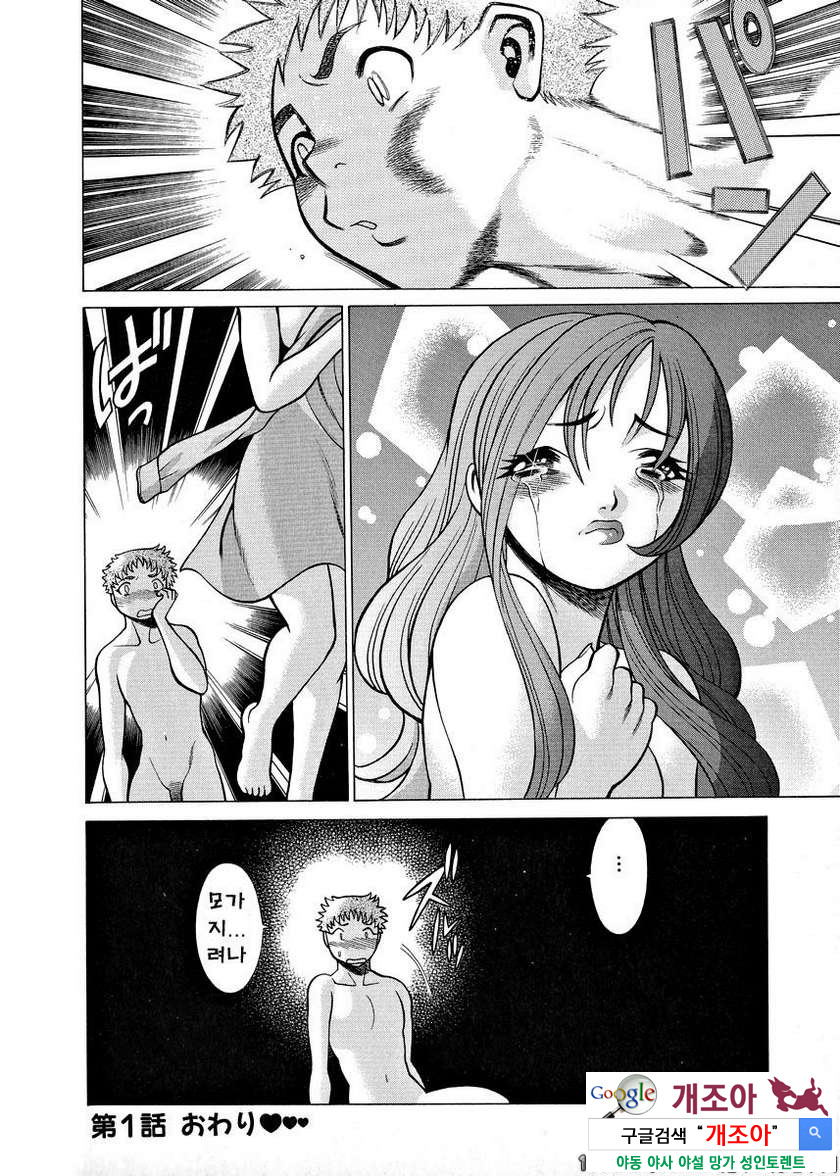 귀여운 여자 제1화 여상사_by 망가 이미지 #28