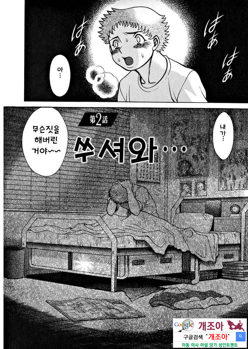 귀여운 여자 제2화 쑤셔와..._by 망가 이미지 #2