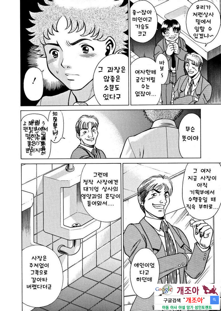 귀여운 여자 제6화 검은 소문_by 망가 이미지 #6