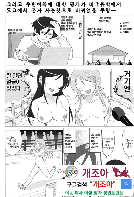 나와 여동생의 200일전쟁_by 망가 이미지 #54