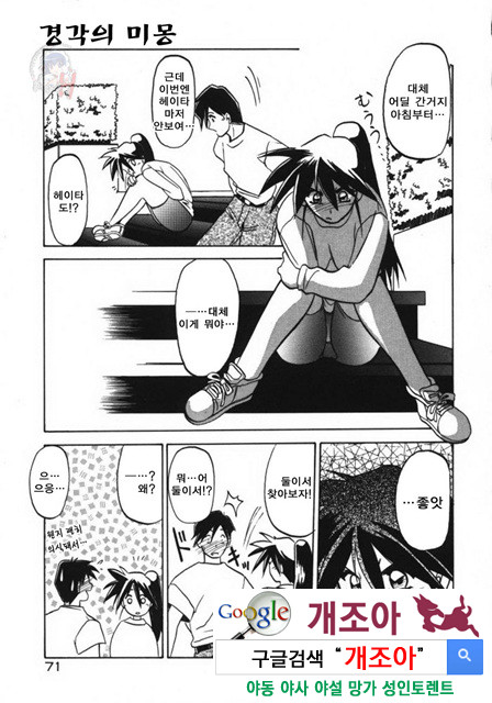 경각의 미몽 2_by 망가 이미지 #34