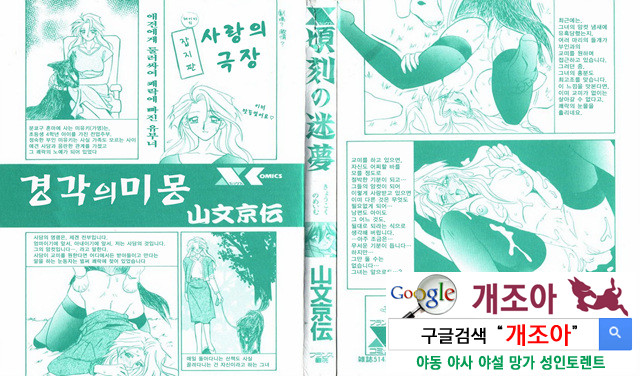 경각의 미몽 1_by 망가 이미지 #3