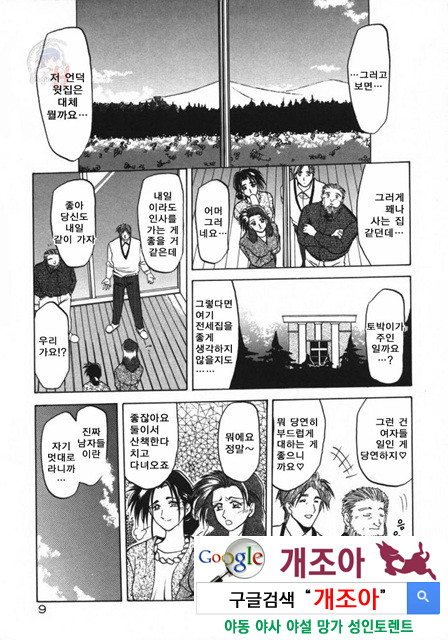 경각의 미몽 1_by 망가 이미지 #12