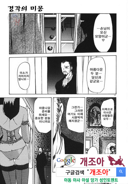 경각의 미몽 1_by 망가 이미지 #22