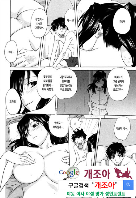 가족덮밥 4_by 망가 이미지 #33