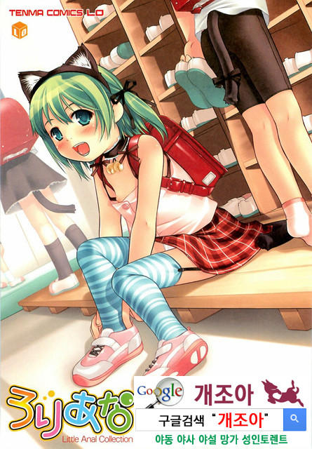 ろリあな 1_by 망가 이미지 #8