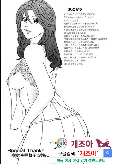 ママがイク！ 僕はドピュッ！4_by 망가 이미지 #41