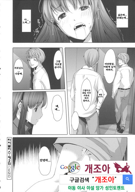 Ochizuma Alice Episode. 02 [Korean]_by 망가 이미지 #22