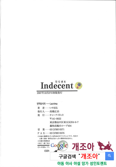 Indecent 6_by 망가 이미지 #32