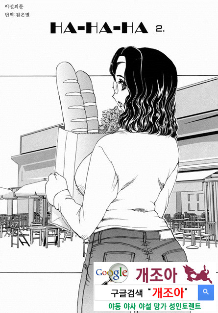 HA-HA 4_by 망가 이미지 #5