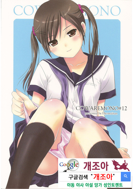 COWAREMONO 12_by 망가 이미지 #1