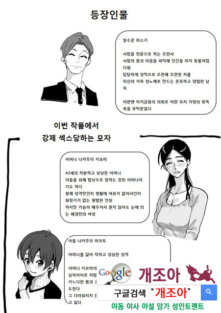 Choukyoushi Misogi no Shigoto Sono 1 Toaru Oyako no Kyousei Kinshin Soukan_by 망가 이미지 #1