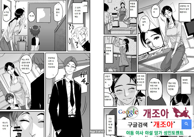 Choukyoushi Misogi no Shigoto Sono 1 Toaru Oyako no Kyousei Kinshin Soukan_by 망가 이미지 #3