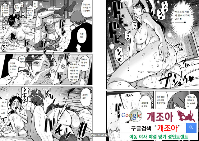 Choukyoushi Misogi no Shigoto Sono 1 Toaru Oyako no Kyousei Kinshin Soukan_by 망가 이미지 #24