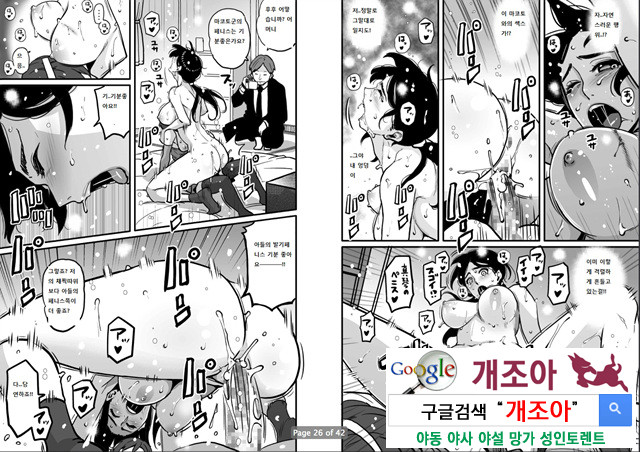 Choukyoushi Misogi no Shigoto Sono 1 Toaru Oyako no Kyousei Kinshin Soukan_by 망가 이미지 #26