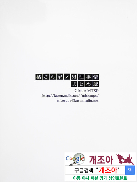 C86[MTSP(JIN)] 타치바나가의 남성사정 (Camera)[KOREAN]B_by 망가 이미지 #40