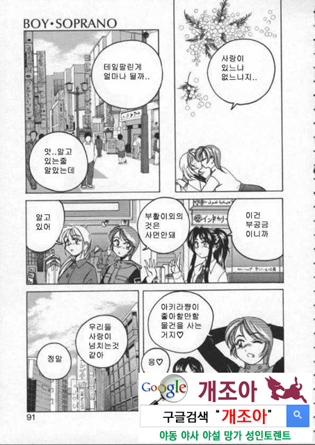 BOY·SOPRANO 2_by 망가 이미지 #40