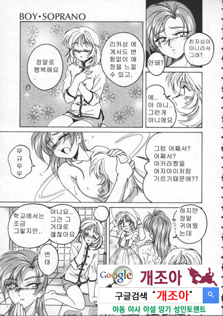 BOY·SOPRANO 1_by 망가 이미지 #7