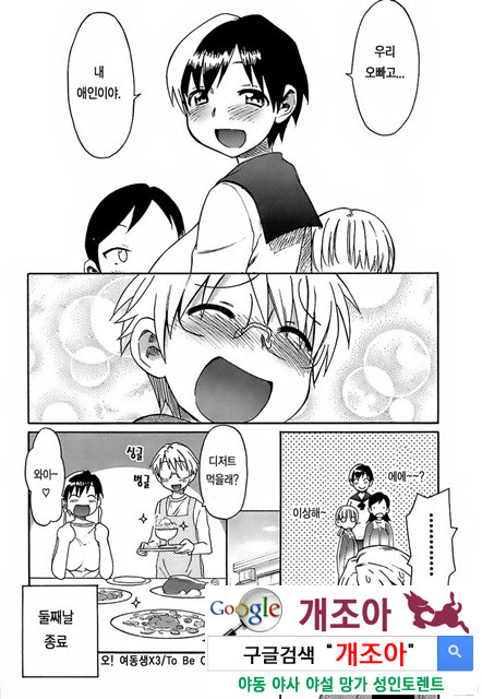 [和六里ハル] 오！ 여동생(大妹 oh！ imoto) (kr) 3_by 망가 이미지 #2