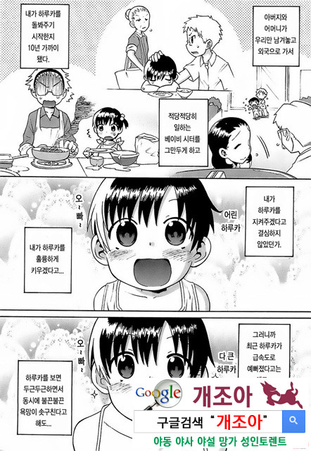 [和六里ハル] 오！ 여동생(大妹 oh！ imoto) (kr) 2_by 망가 이미지 #20