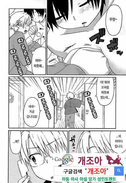 [和六里ハル] 오！ 여동생(大妹 oh！ imoto) (kr) 2_by 망가 이미지 #38