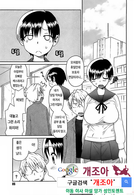 [和六里ハル] 오！ 여동생(大妹 oh！ imoto) (kr) 2_by 망가 이미지 #39