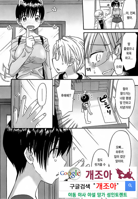 [和六里ハル] 오！ 여동생(大妹 oh！ imoto) (kr) 1_by 망가 이미지 #9