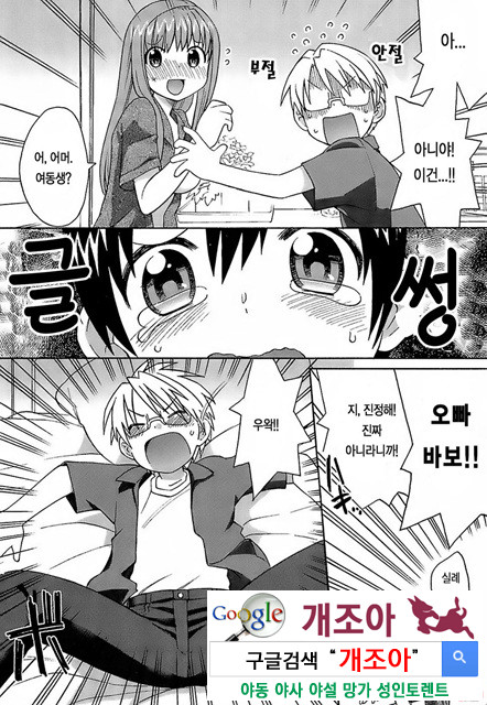 [和六里ハル] 오！ 여동생(大妹 oh！ imoto) (kr) 1_by 망가 이미지 #31