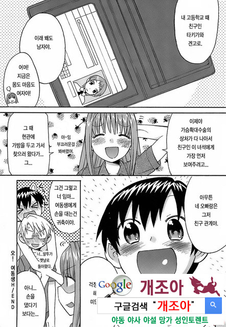 [和六里ハル] 오！ 여동생(大妹 oh！ imoto) (kr) 1_by 망가 이미지 #43