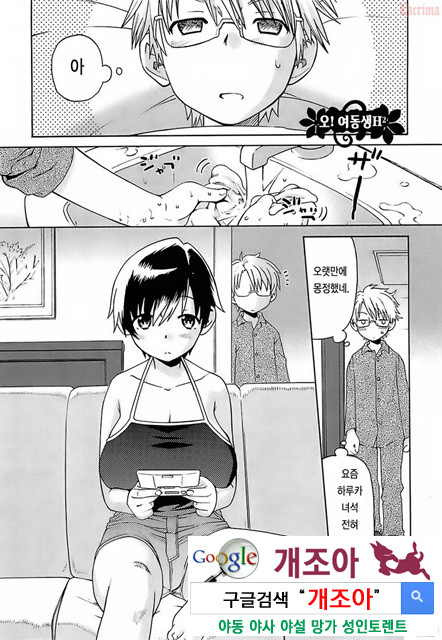 [和六里ハル] 오！ 여동생(大妹 oh！ imoto) (kr) 1_by 망가 이미지 #44