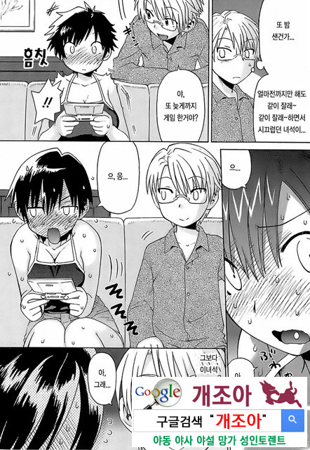 [和六里ハル] 오！ 여동생(大妹 oh！ imoto) (kr) 1_by 망가 이미지 #45