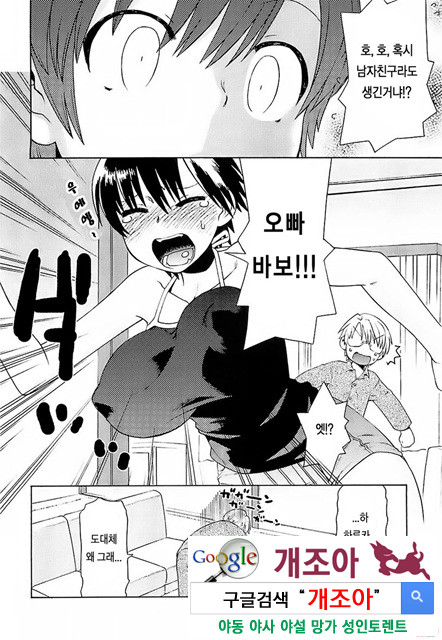 [和六里ハル] 오！ 여동생(大妹 oh！ imoto) (kr) 1_by 망가 이미지 #47