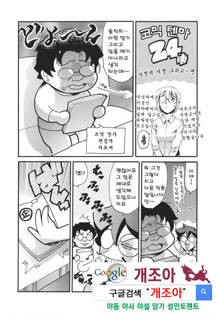 [일]가정의 사정 4_by 망가 이미지 #45