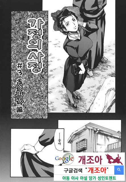 [일]가정의 사정 2_by 망가 이미지 #3