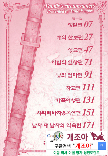 [일]가정의 사정 1_by 망가 이미지 #6