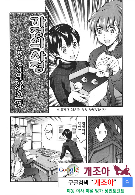 [일]가정의 사정 1_by 망가 이미지 #28