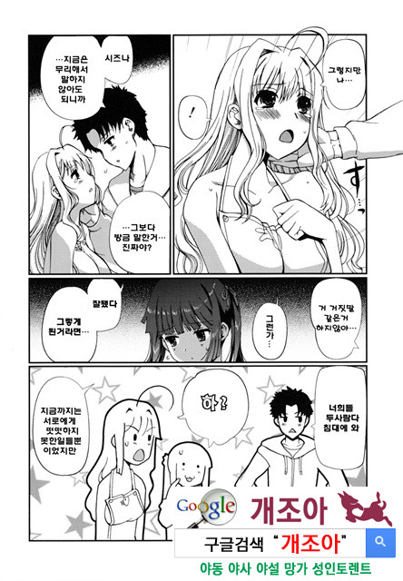 [일 번] 어느쪽도LOVE 3_by 망가 이미지 #2