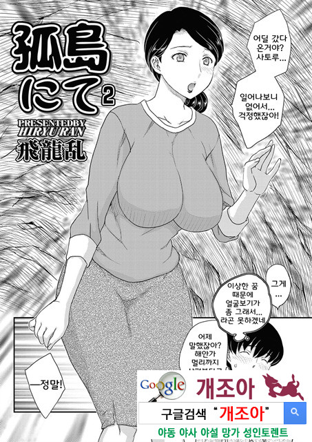 [飛龍] 孤島にて 1~4 (korean)_by 망가 이미지 #19