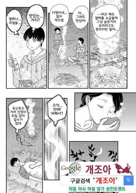 [飛龍] 孤島にて 1~4 (korean)_by 망가 이미지 #21