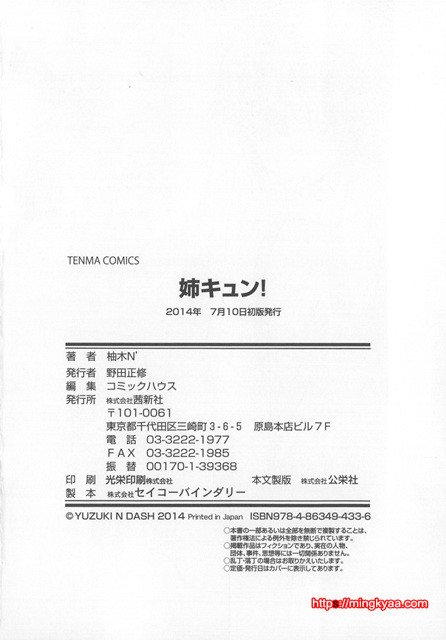 [Yuzuki N Dash] Ane Kyun! ~My Sweet Sweet Elder Sister~ 4_by 망가 이미지 #54